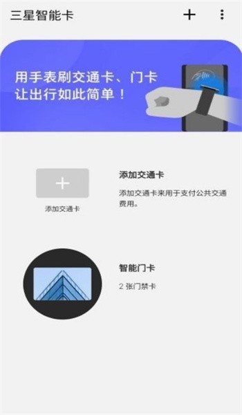 三星智能卡app手表版