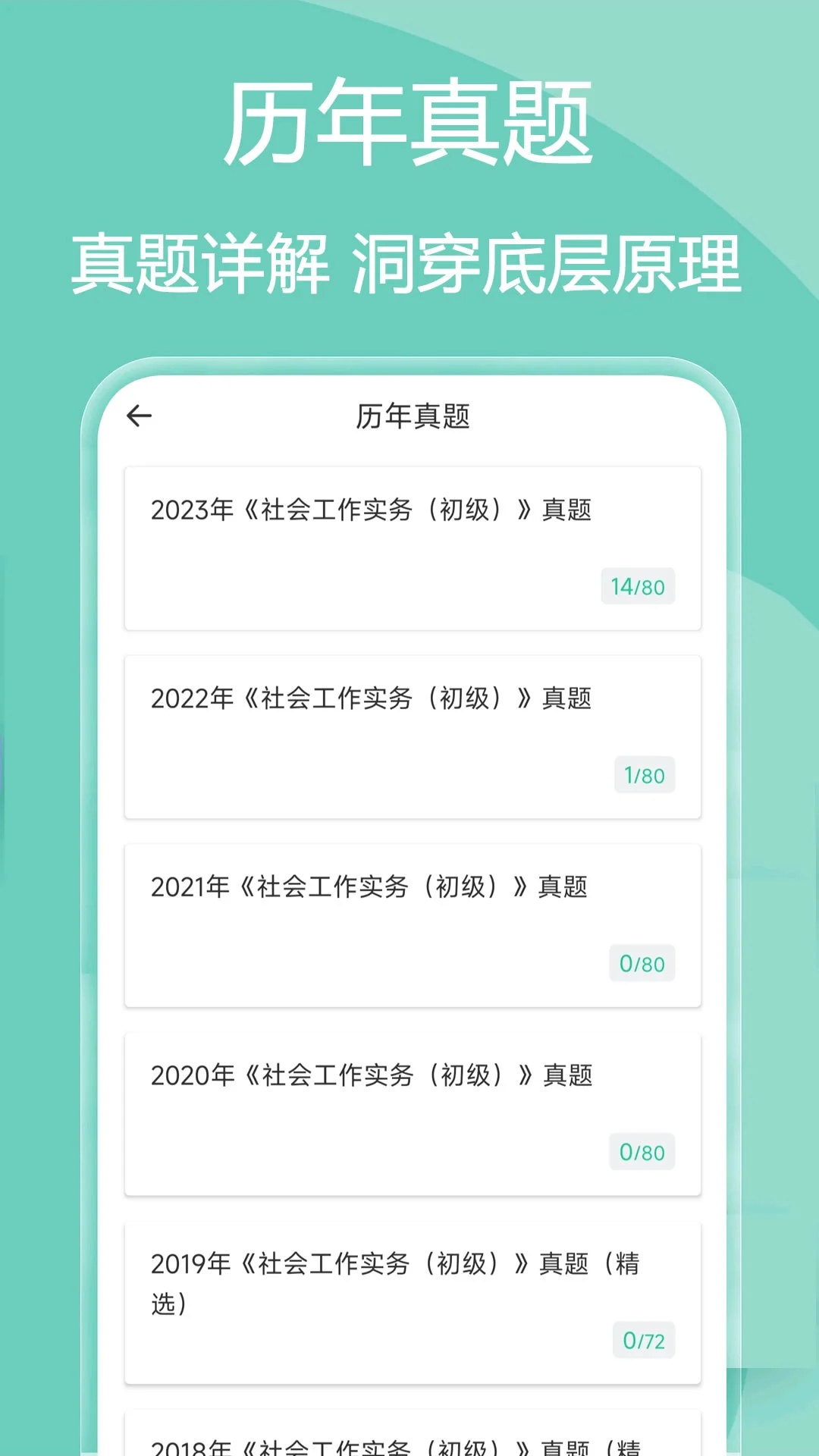 社会工作者疯狂题库截图1