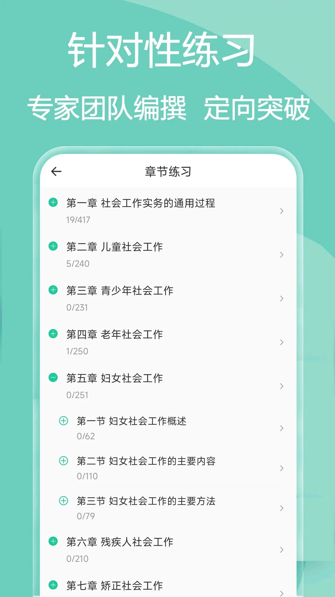 社会工作者疯狂题库截图2