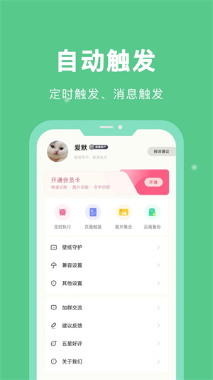 自动脚本精灵截图3