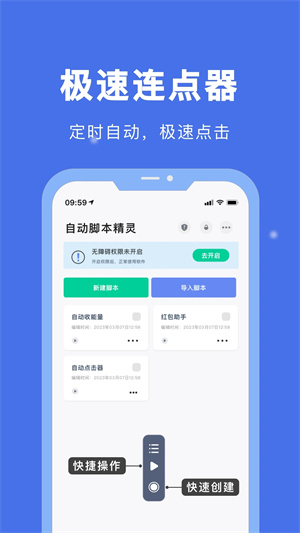 自动脚本精灵截图4