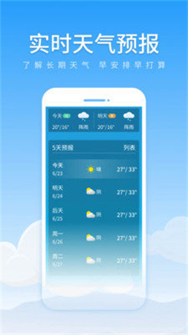 初夏天气通截图1