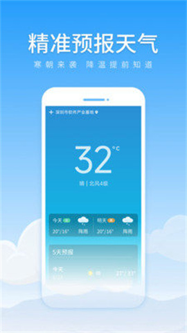 初夏天气通截图3