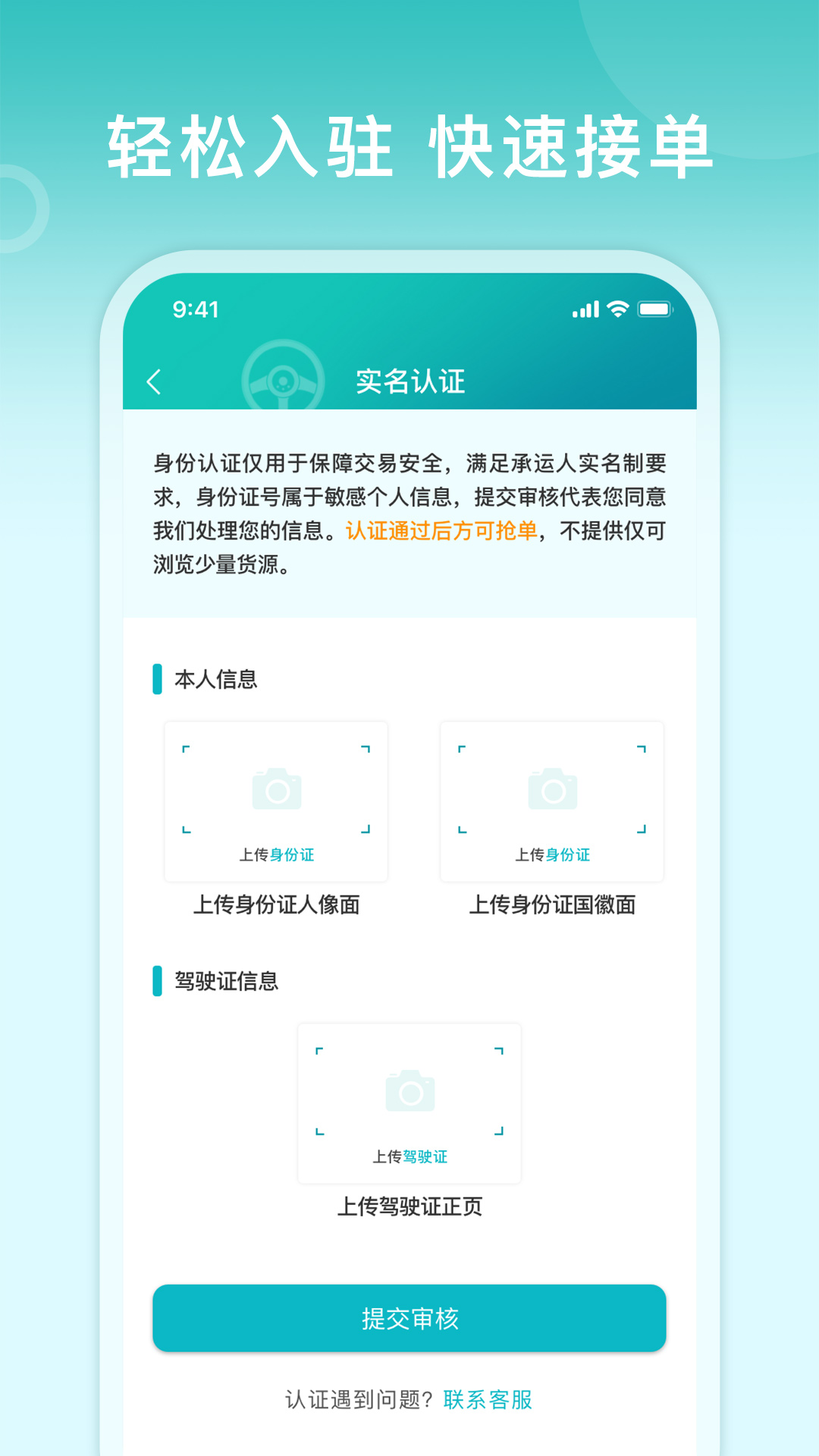 滴途司机版截图3