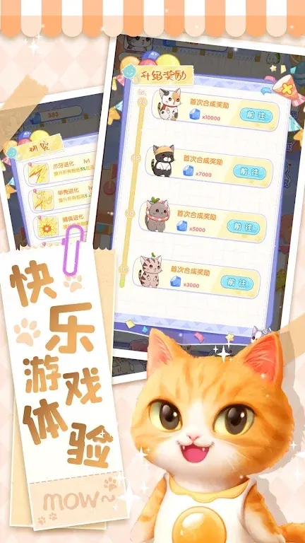 猫猫奇异物语截图2