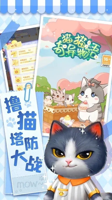 猫猫奇异物语截图3