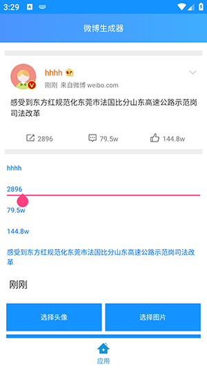 微博生成器截图3