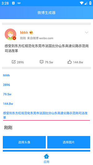 微博生成器截图2