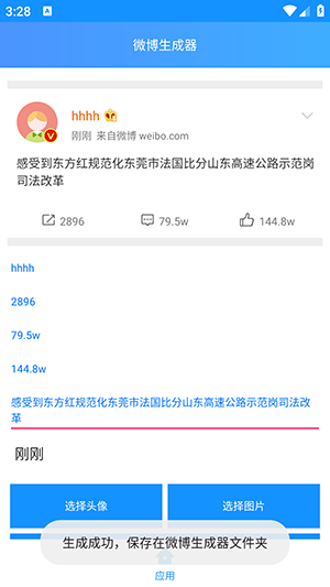 微博生成器截图4