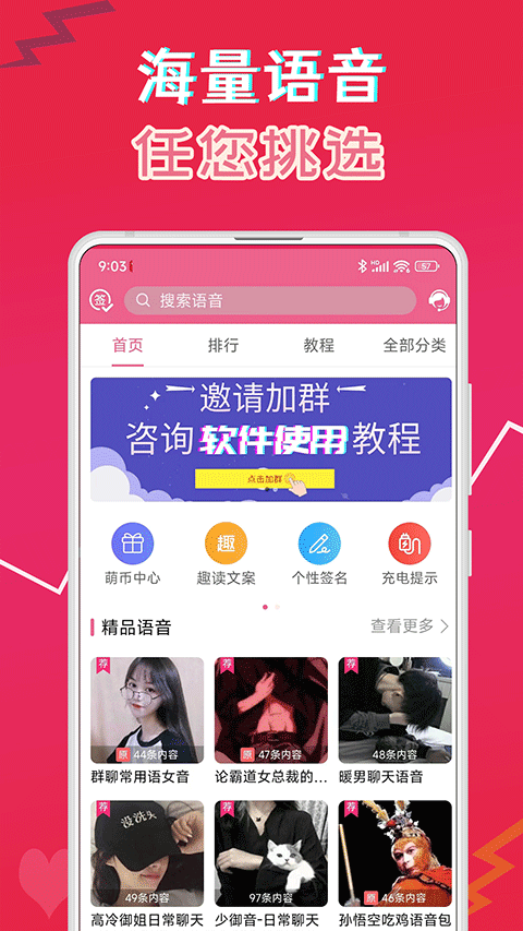 萌我语音包截图3