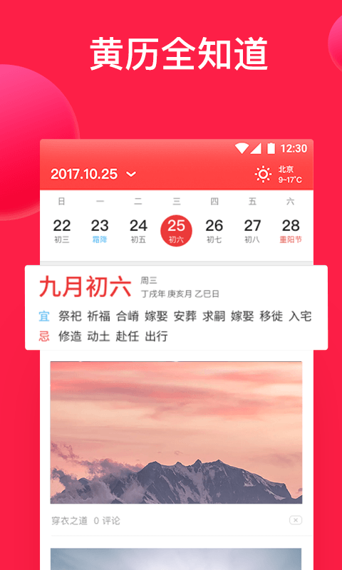 好运万年历截图1