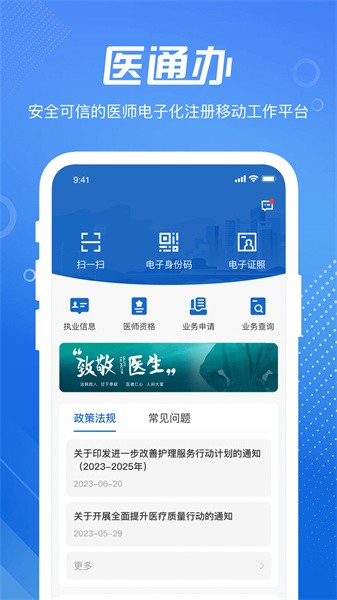 医通办截图2