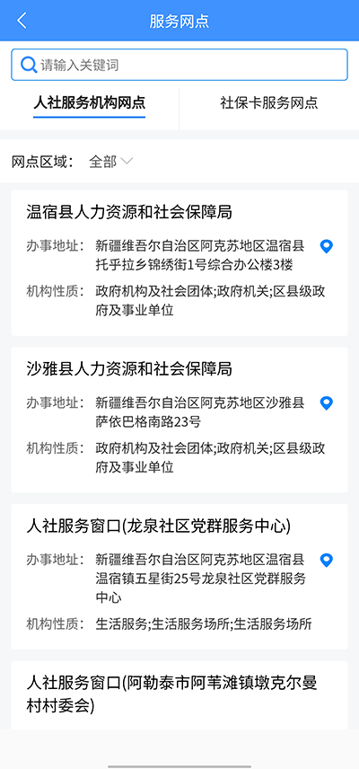 新疆智慧人社截图1