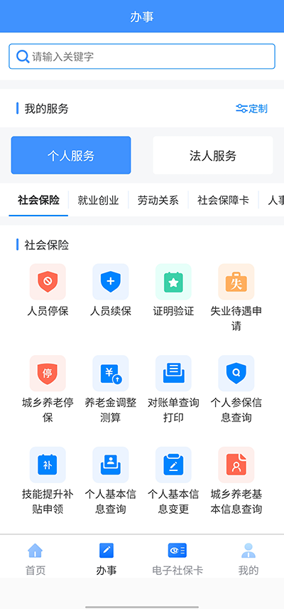 新疆智慧人社截图3