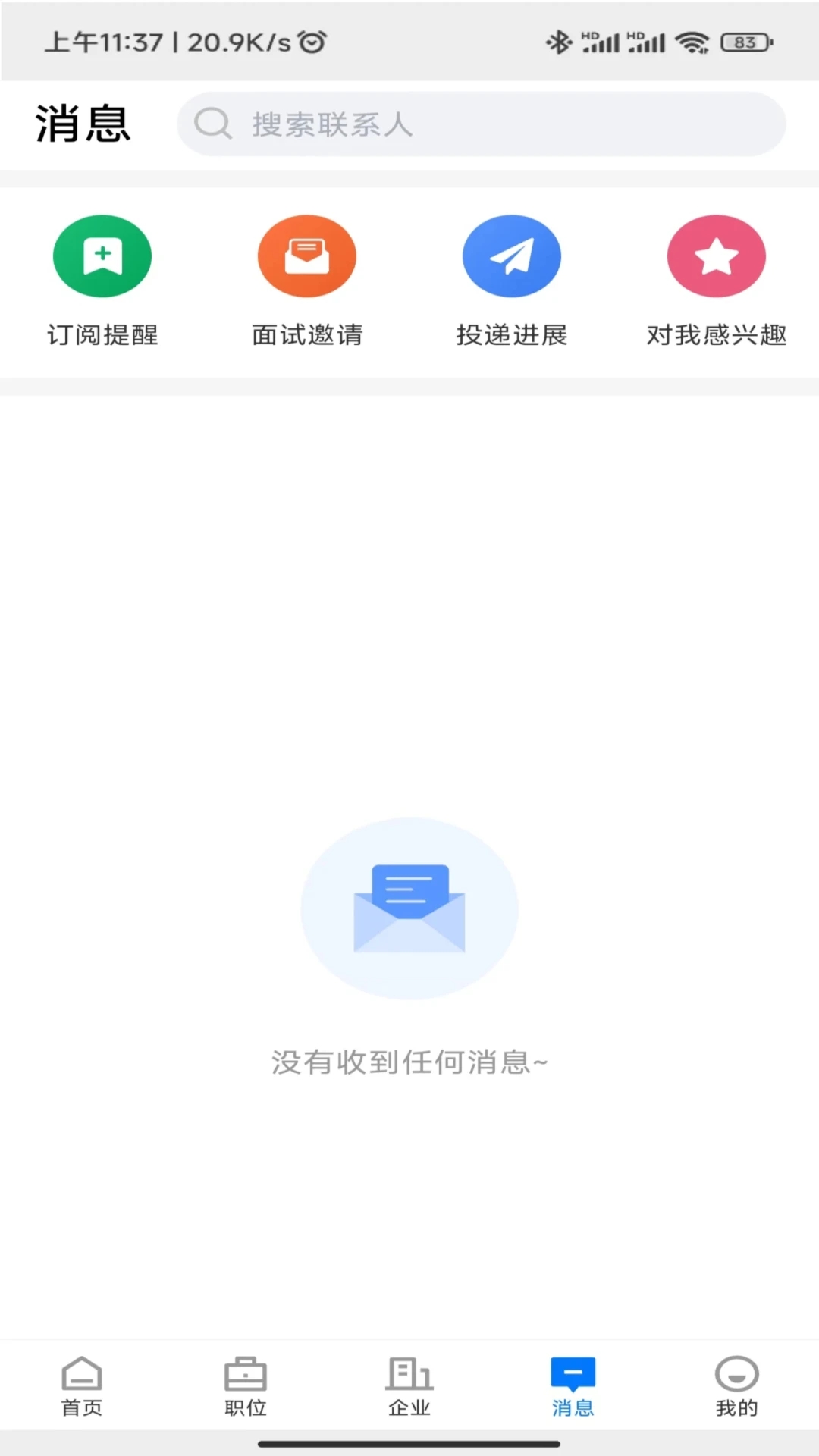 东海招聘网截图3