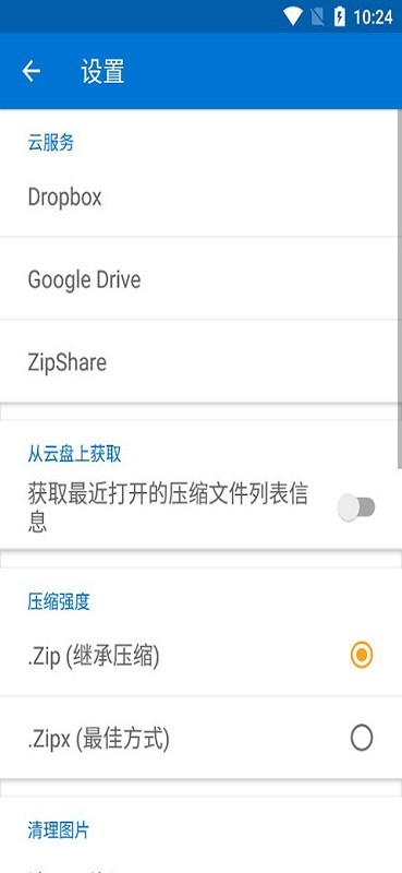 bandizip截图1