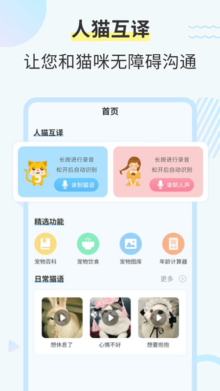 猫咪交流翻译器免费版截图1