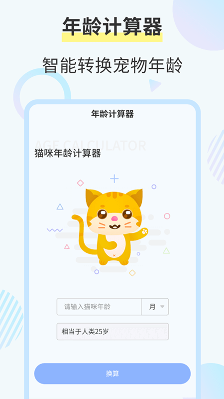 猫咪交流翻译器免费版截图2