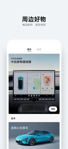 小米汽车截图4