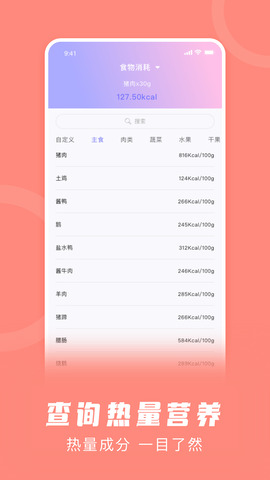 卡路里计算器截图2