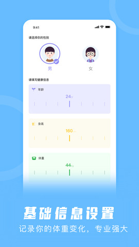 卡路里计算器截图3