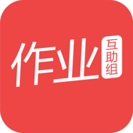 作业互动组答案app