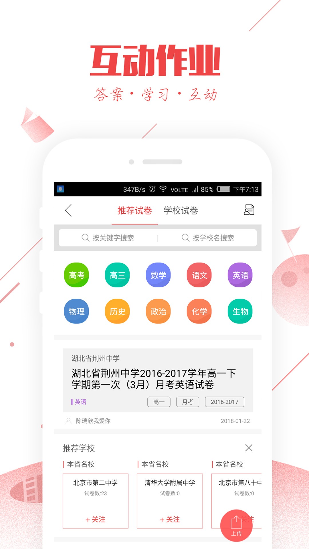 作业互动组答案app截图2