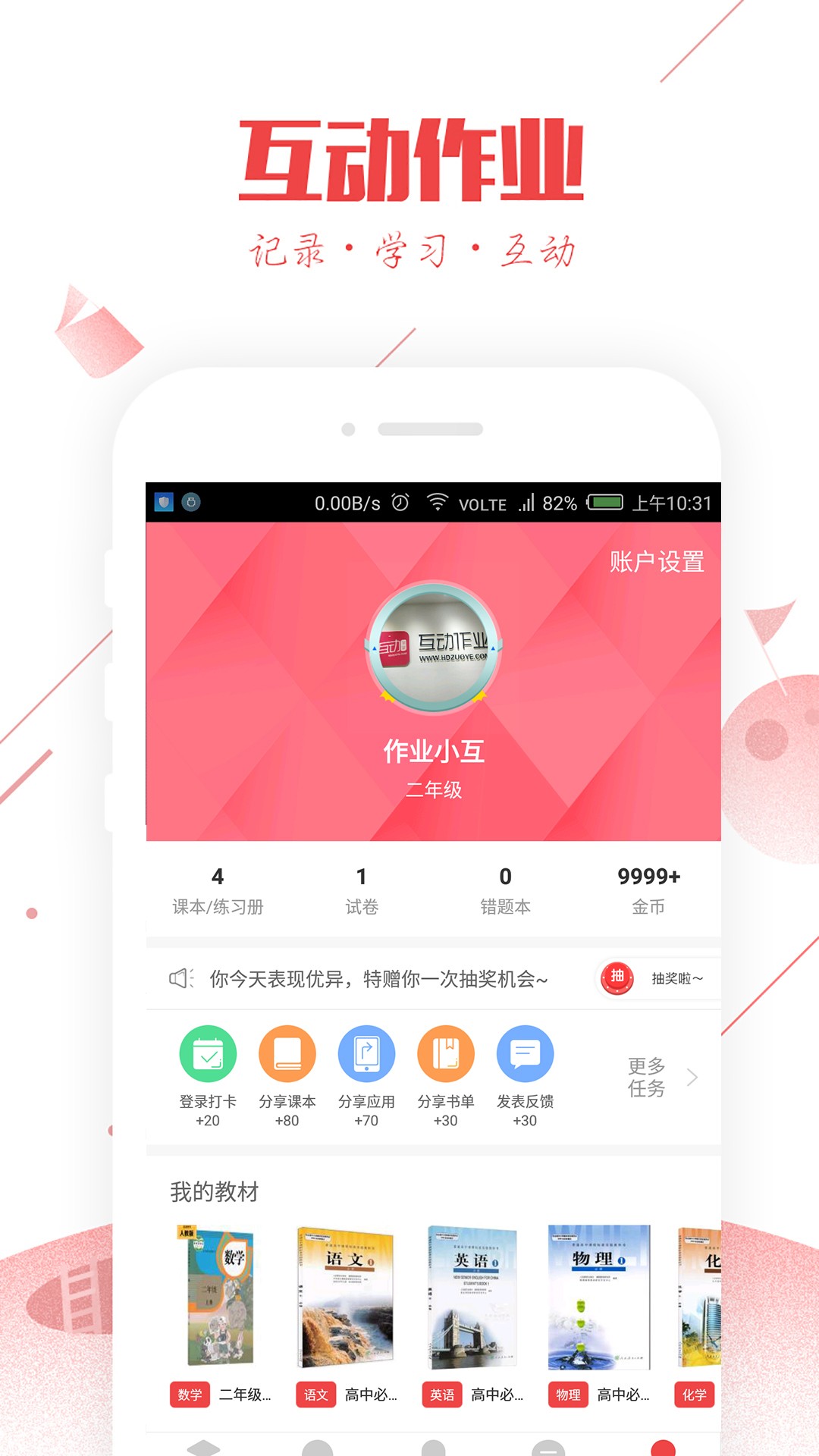 作业互动组答案app截图1