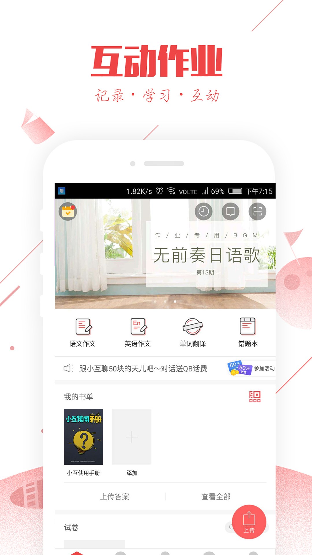 作业互动组答案app截图3