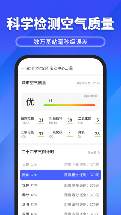 快报天气截图2