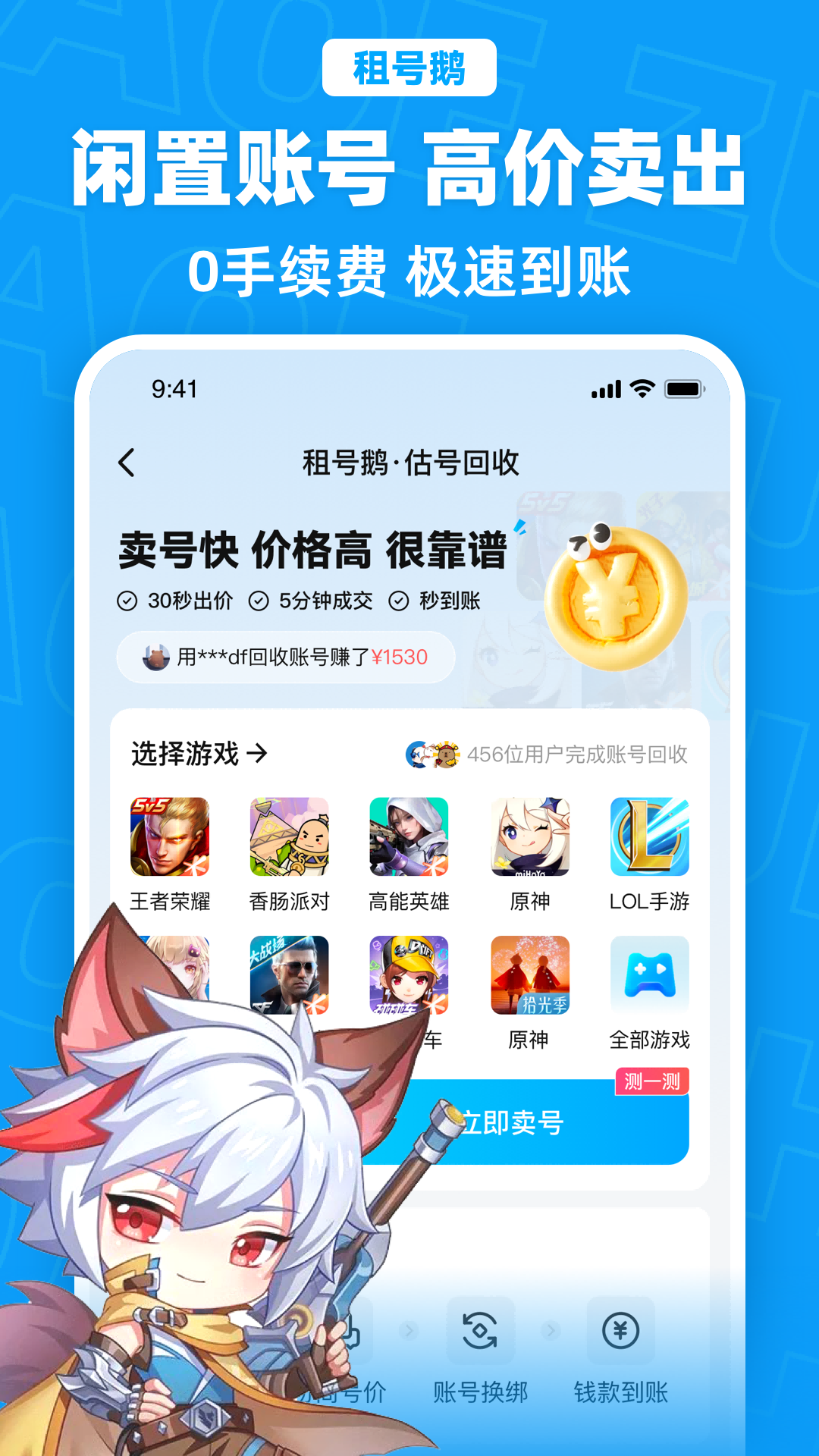 租号鹅截图3