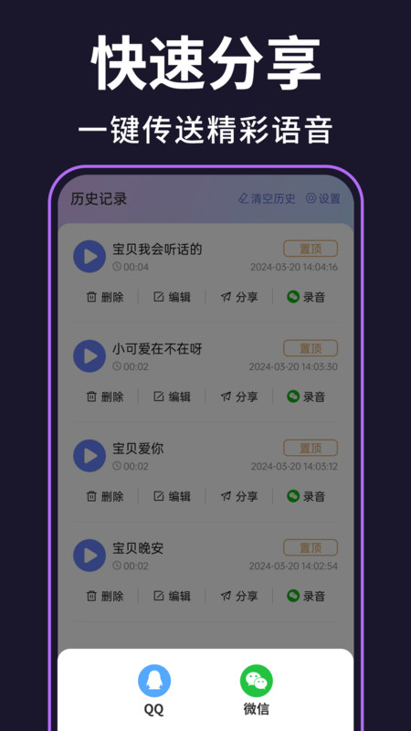 即时变声器截图2