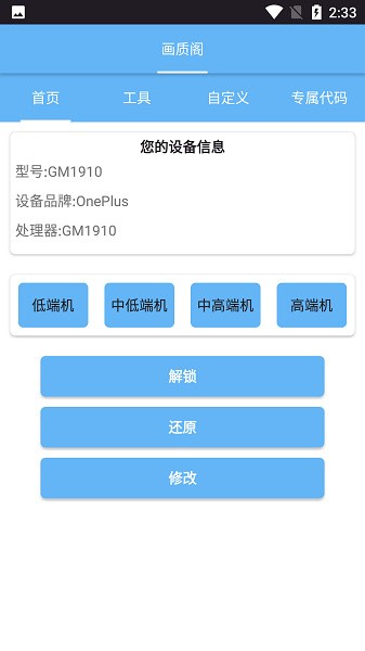 画质阁8.0吃鸡解锁版截图1