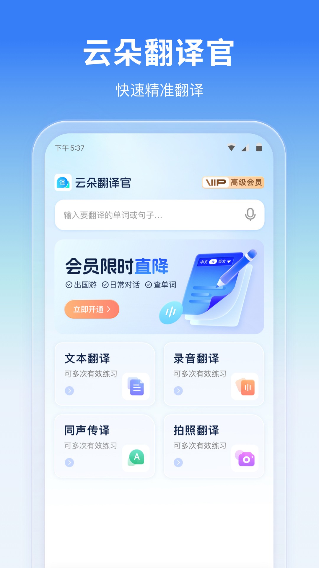 云朵翻译官截图1