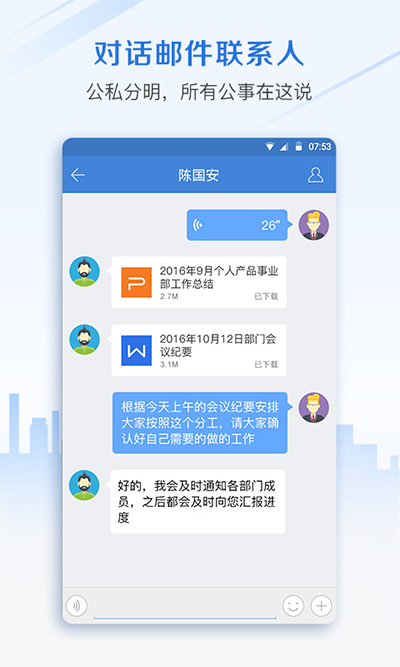 邮洽邮箱截图3