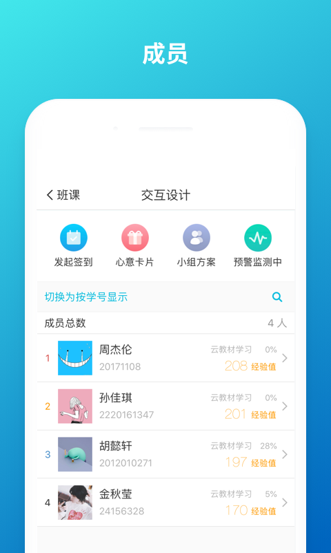 云班课截图1