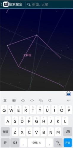 谷歌星空APP怎么使用4