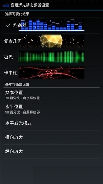 audioglow截图2