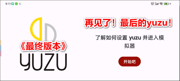 YUZU模拟器最终版截图3