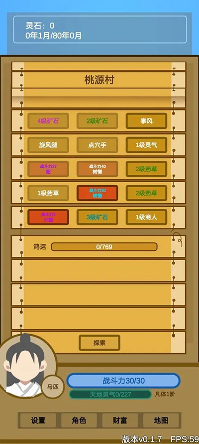 文字来修仙截图1