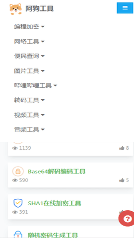 阿狗工具截图3
