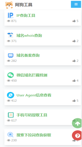 阿狗工具截图1