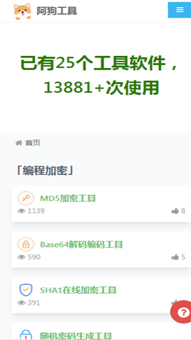 阿狗工具截图2
