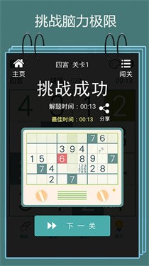 脑力冲关数字解谜截图1