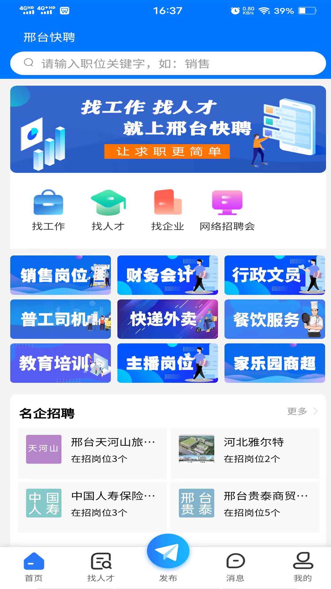 邢台快聘截图3