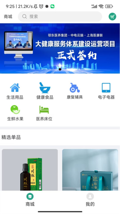 医康联大健康截图2