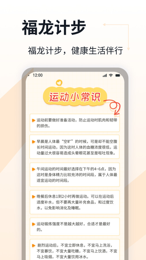 福龙计步截图3