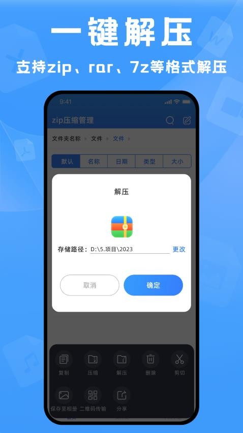 解压缩精灵截图3