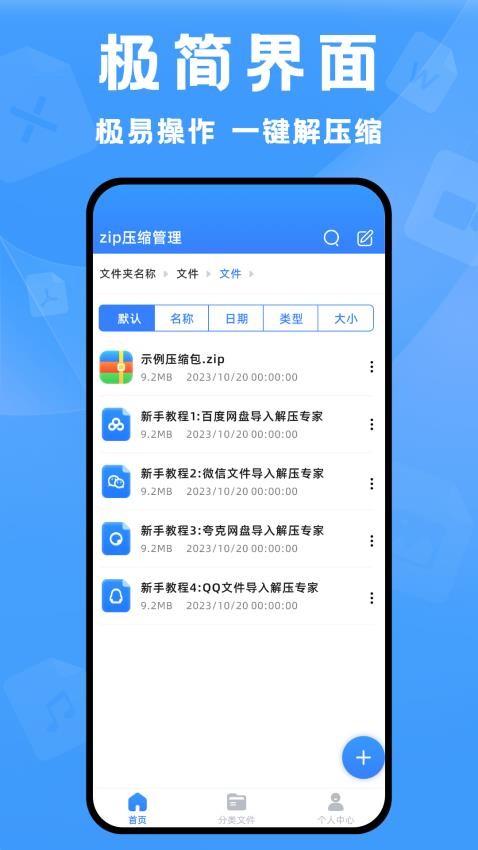 解压缩精灵截图4