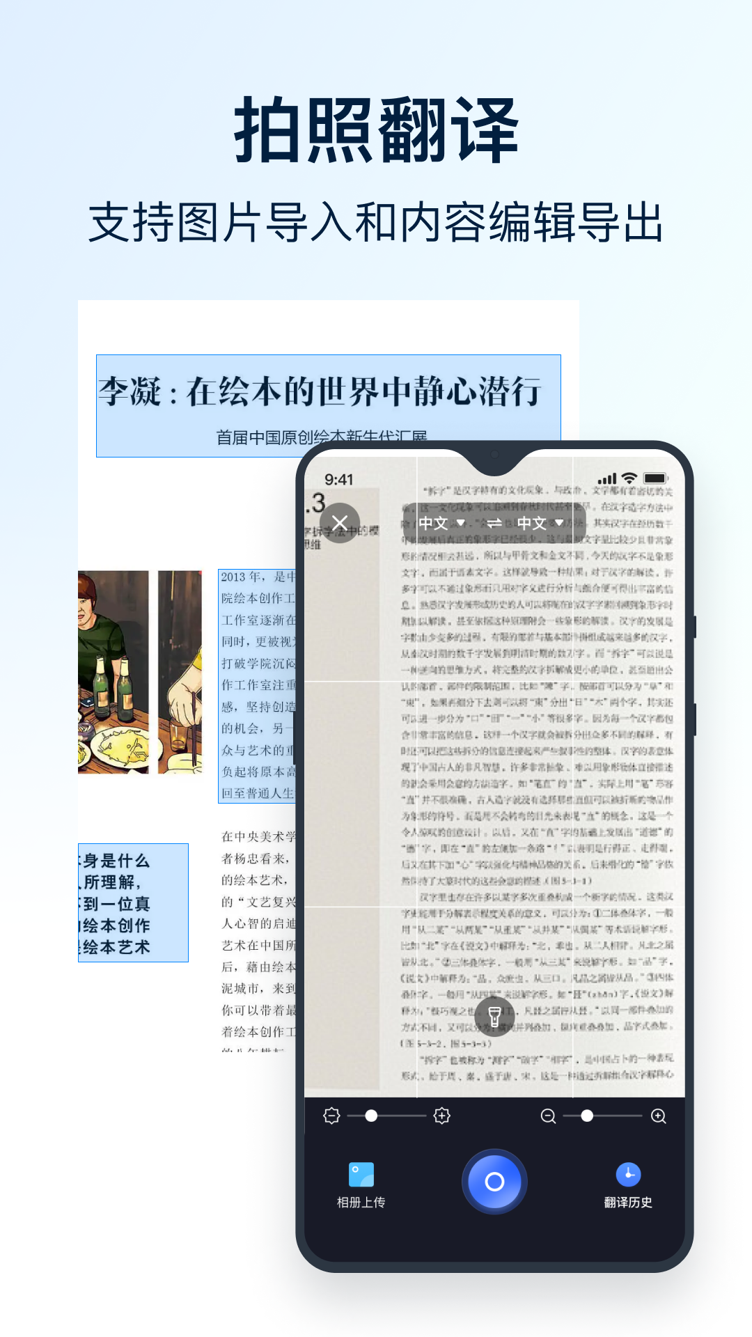 全能翻译官截图3